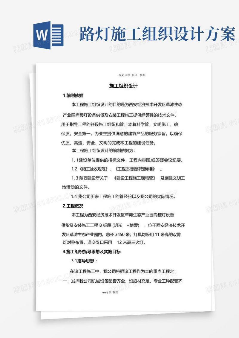 市政道路路灯工程施工方案设计