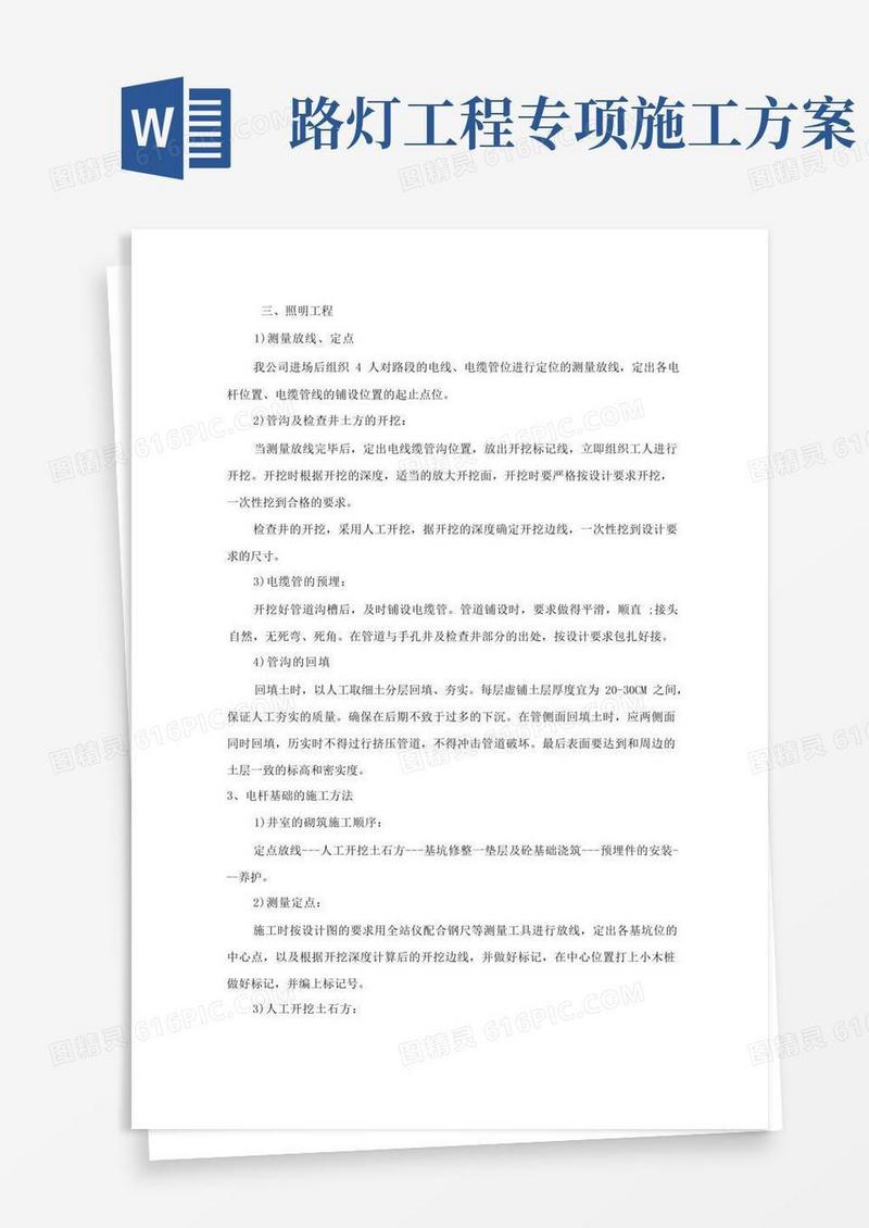 路灯照明工程施工的解决方案
