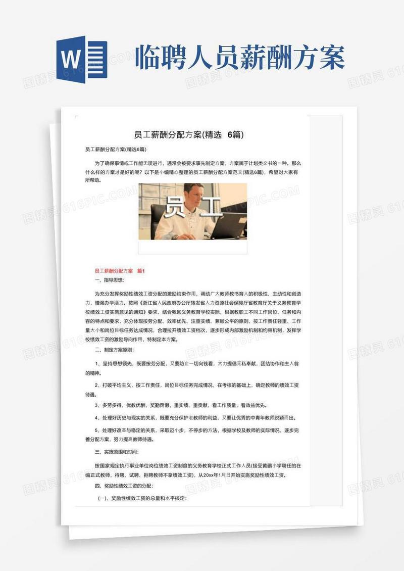 员工薪酬分配方案（精选6篇）