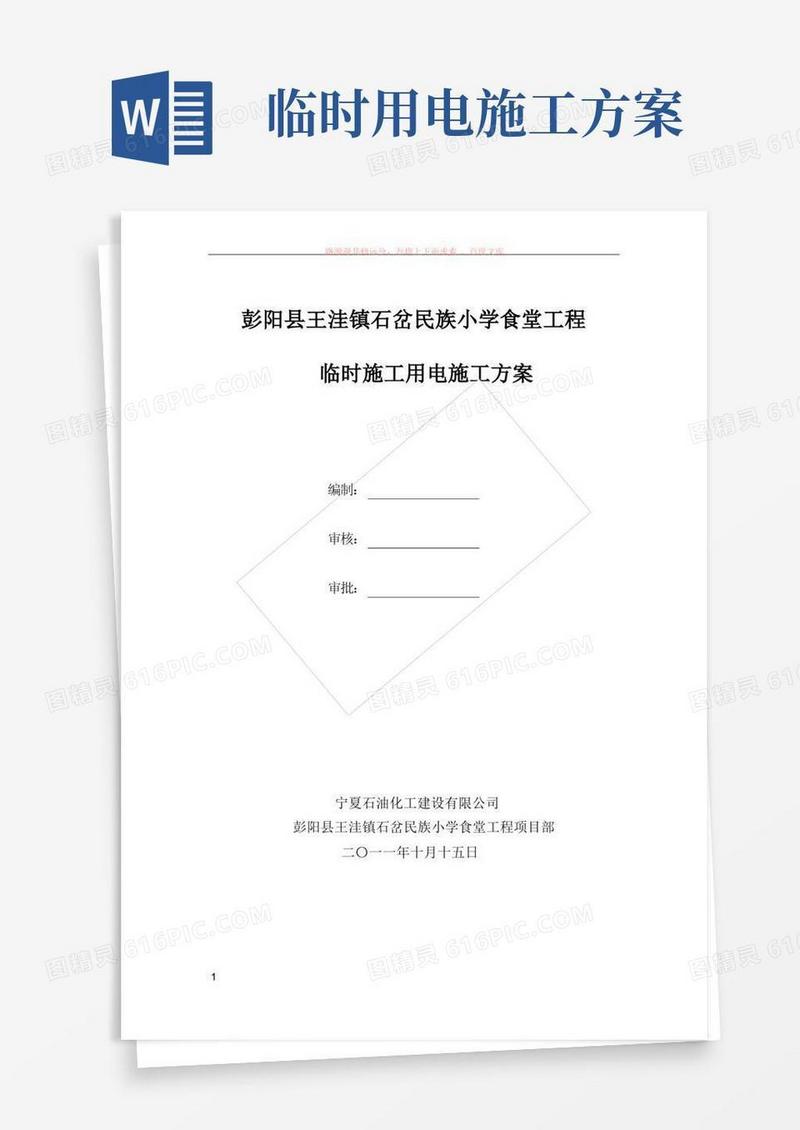 施工现场临时用电方案及措施