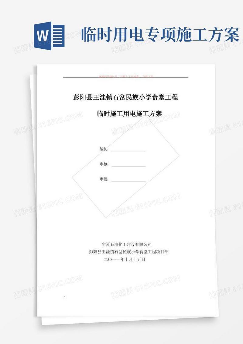 施工现场临时用电方案及措施