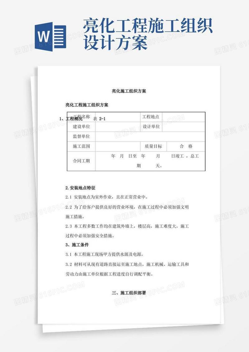 亮化施工组织方案