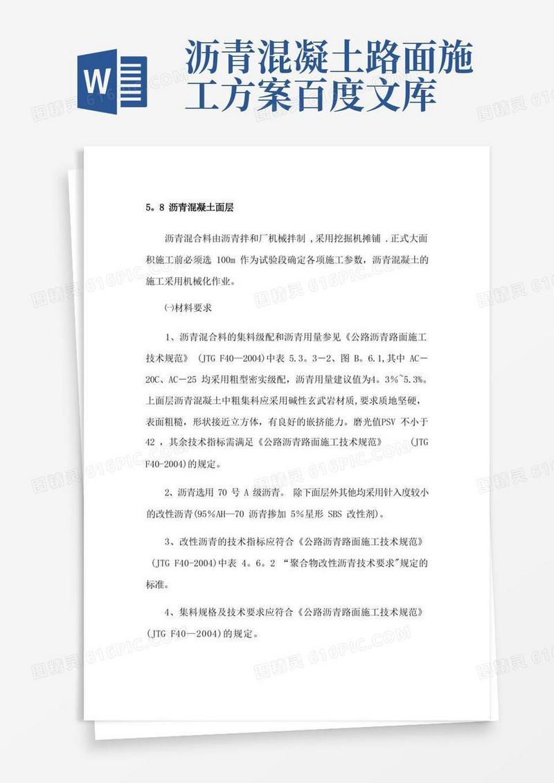沥青道路施工方案