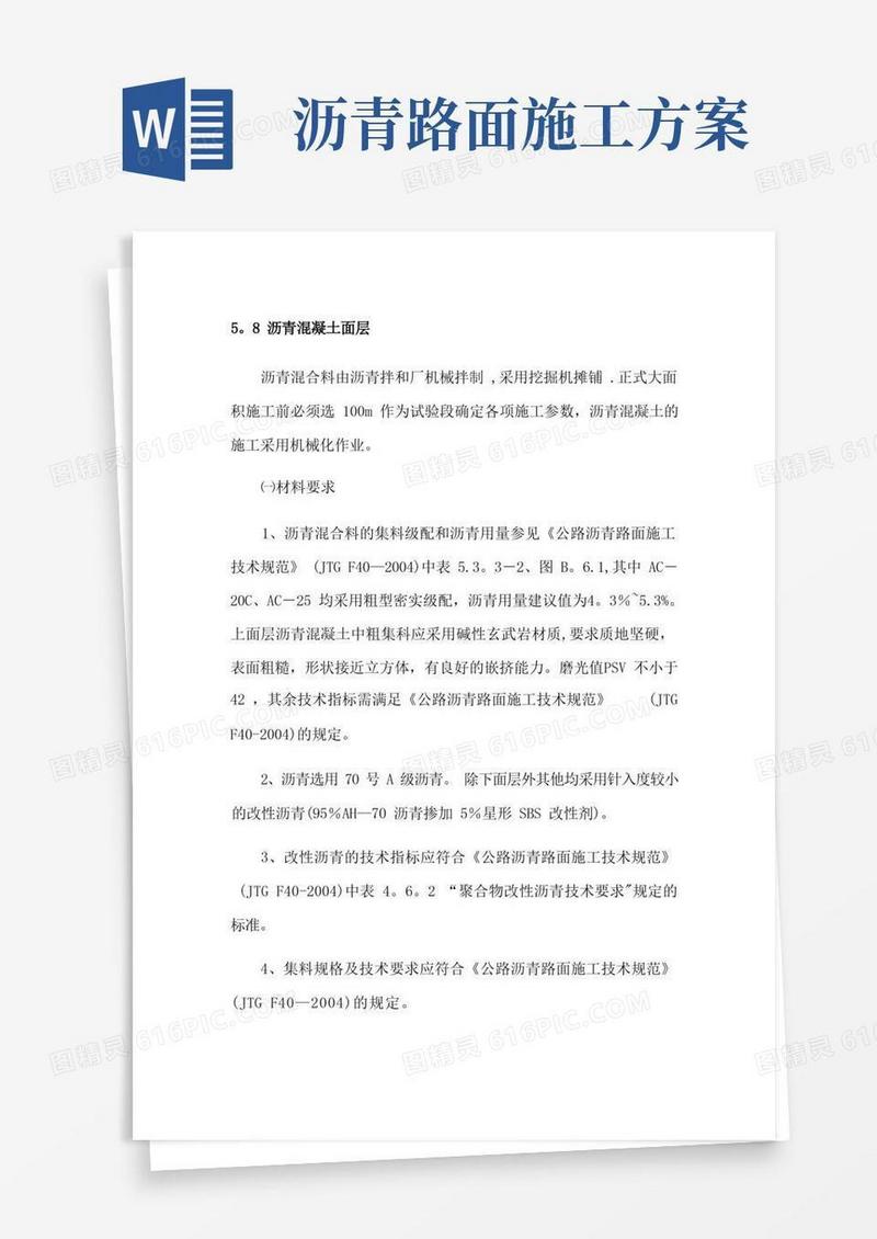 沥青道路施工方案