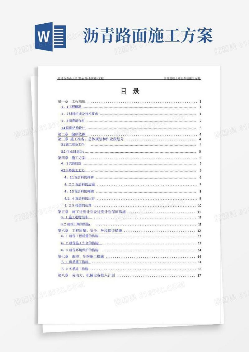 沥青混凝土路面施工方案(原版)