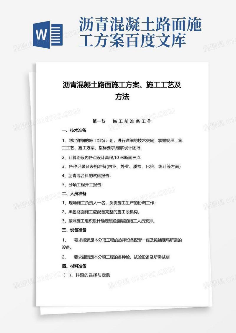 沥青混凝土路面专项施工方案