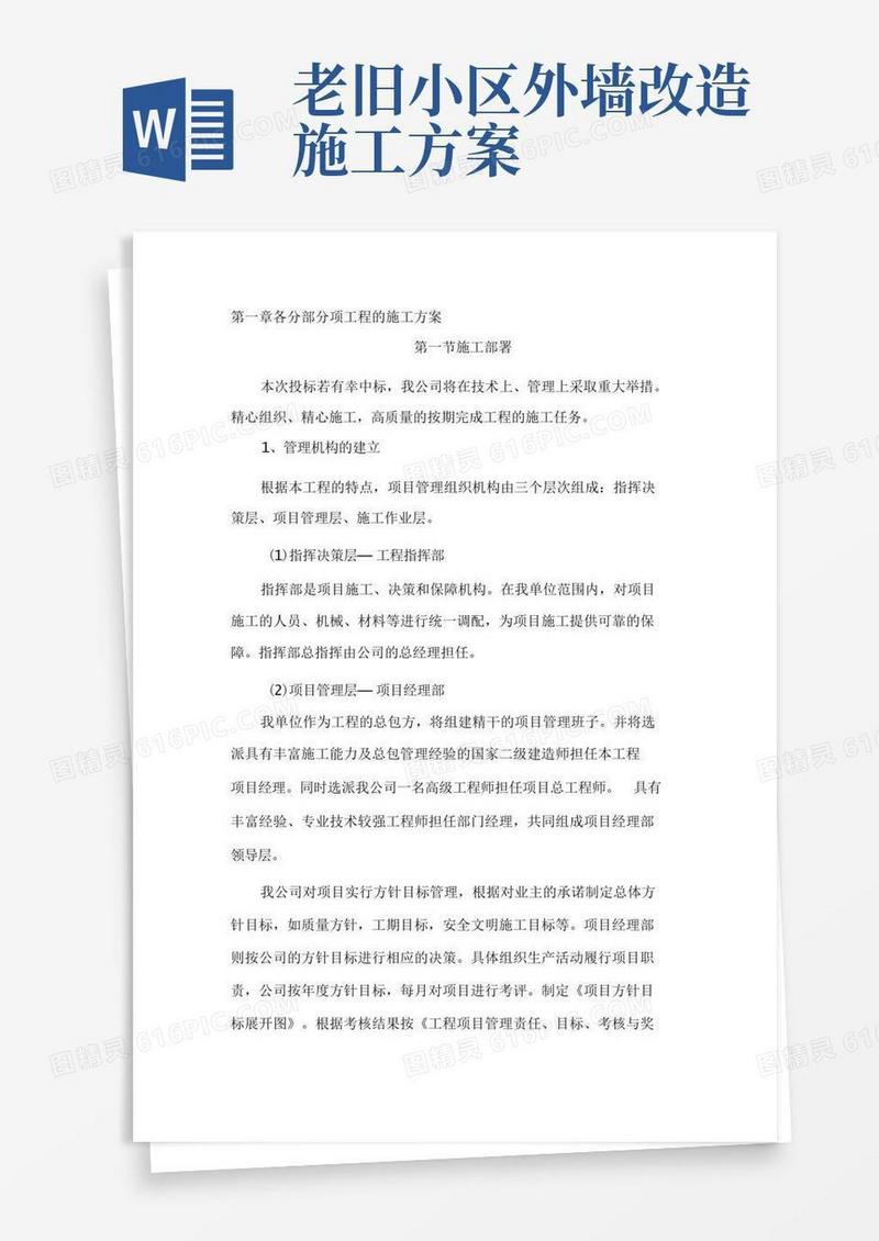 (完整版)老旧小区改造施工方案