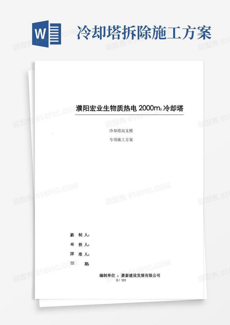 冷却塔凉水塔高支模专项施工方案