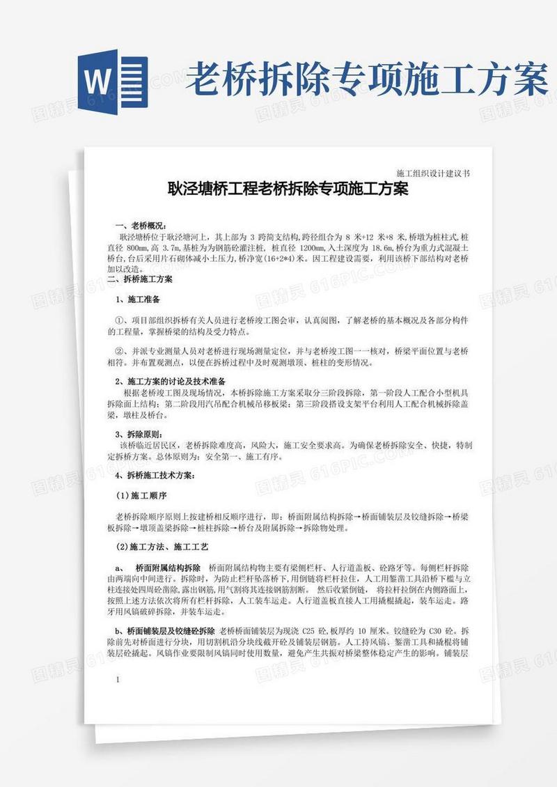 桥梁专项施工方案