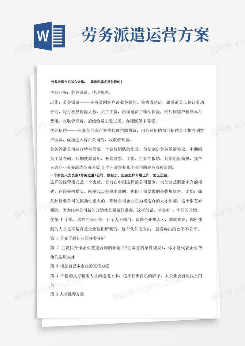 劳务派遣公司怎么运作