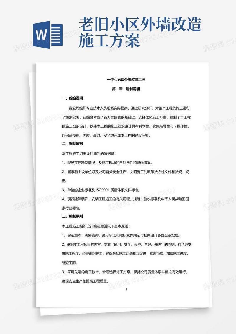 旧楼翻新施工方案