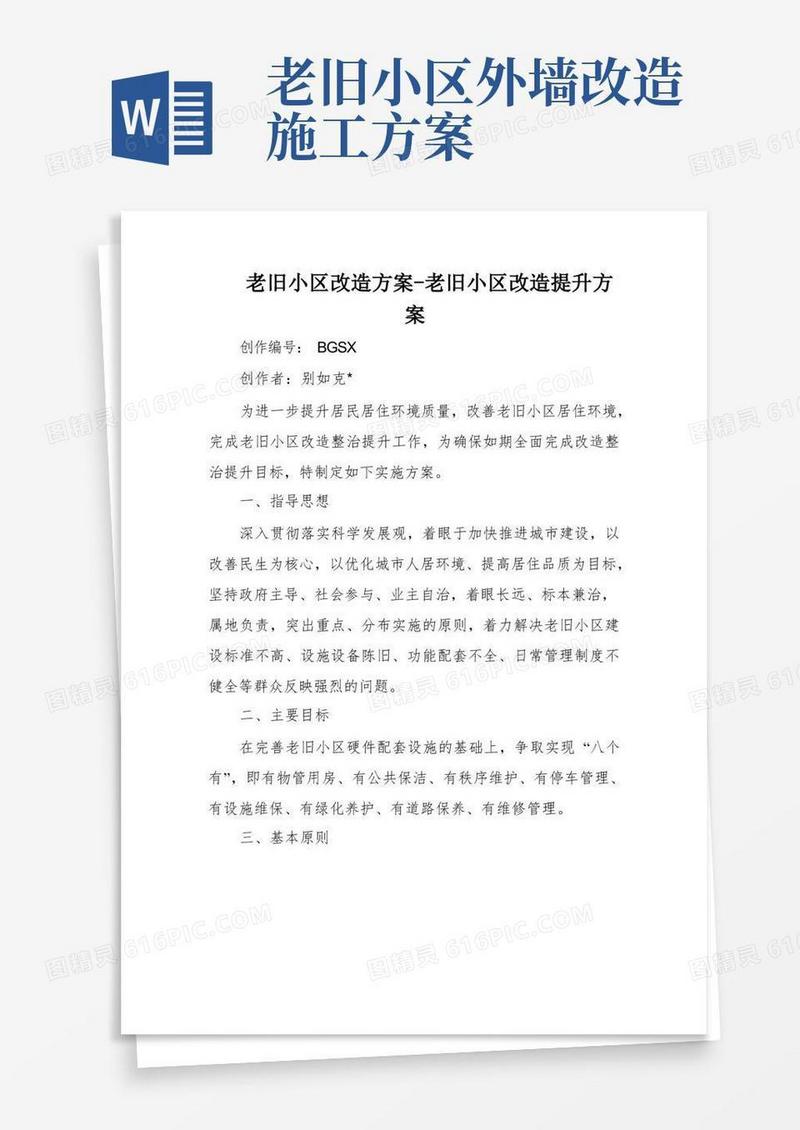 老旧小区改造方案-老旧小区改造提升方案