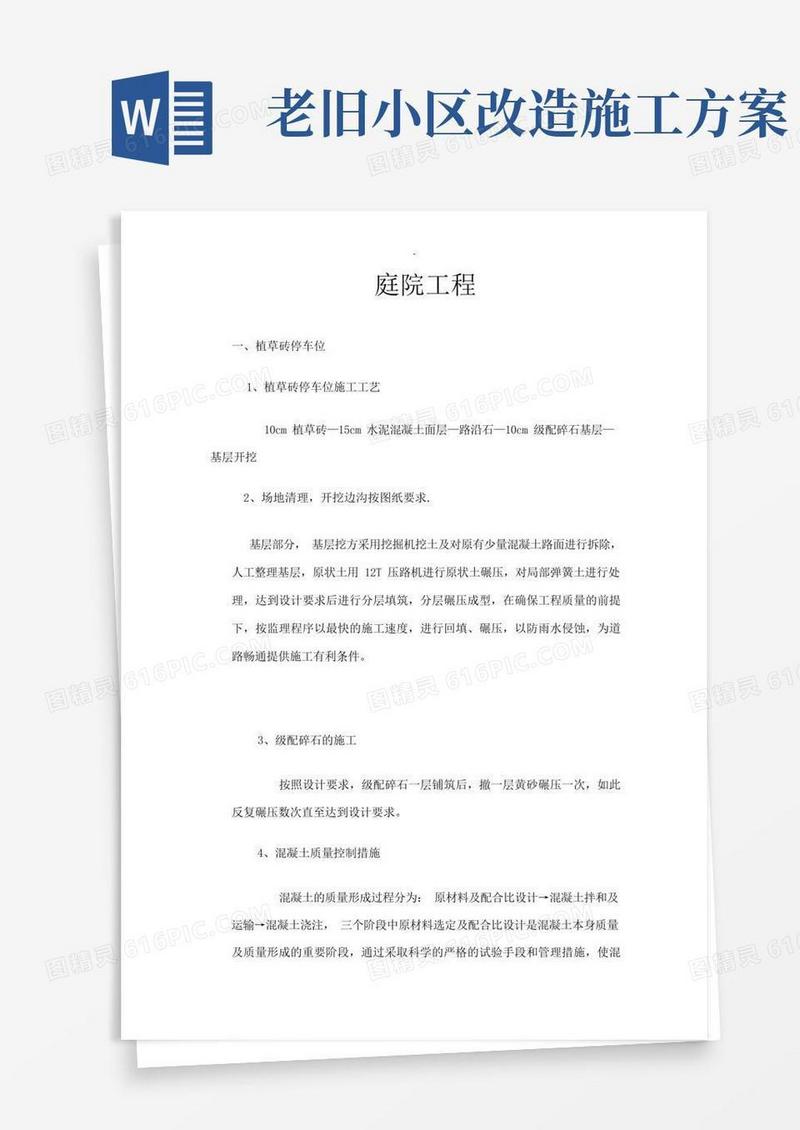 老旧小区改造施工设计方案及对策