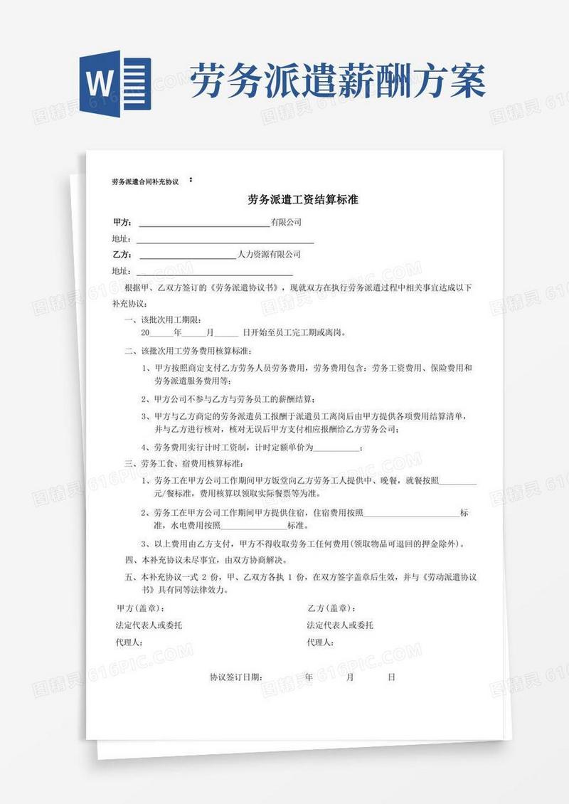 劳务派遣工资结算标准