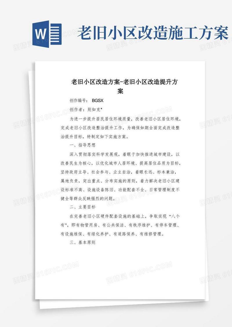 老旧小区改造方案-老旧小区改造提升方案