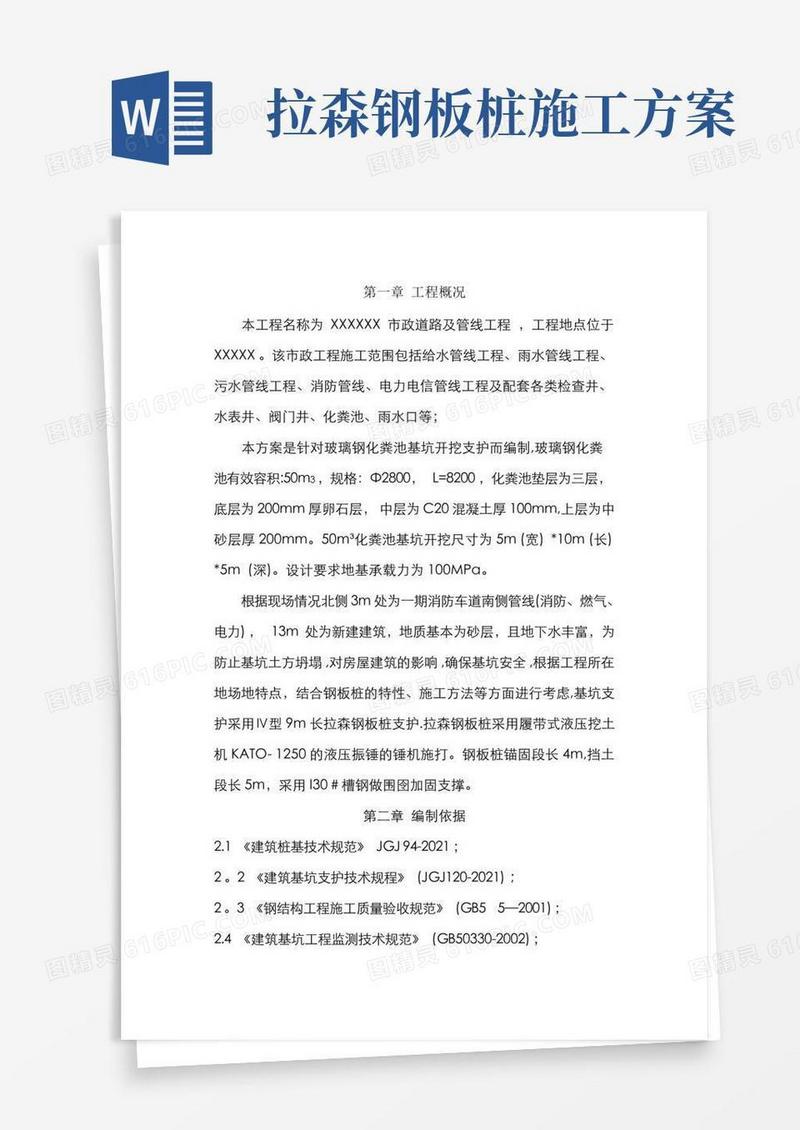 4深基坑拉森钢板桩支护专项施工方案汇总
