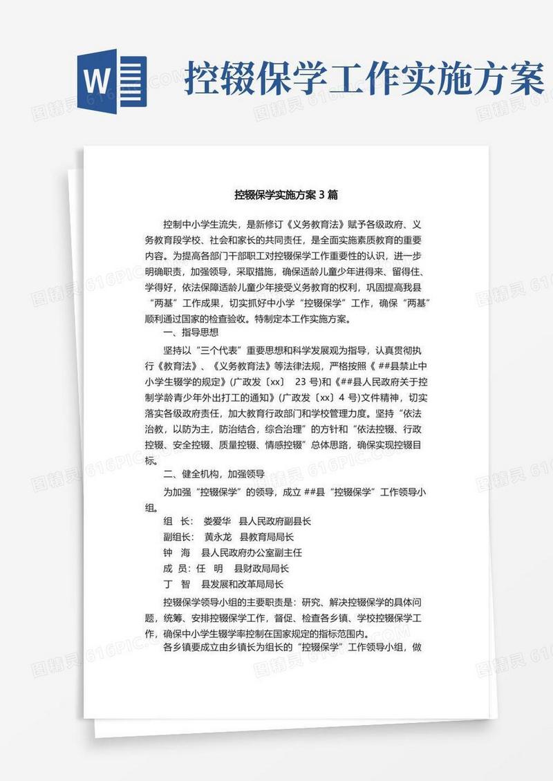 控辍保学实施方案3篇