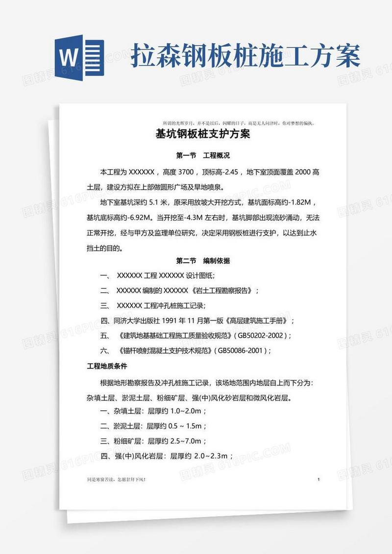 拉森钢板桩深基坑支护施工方案(新)