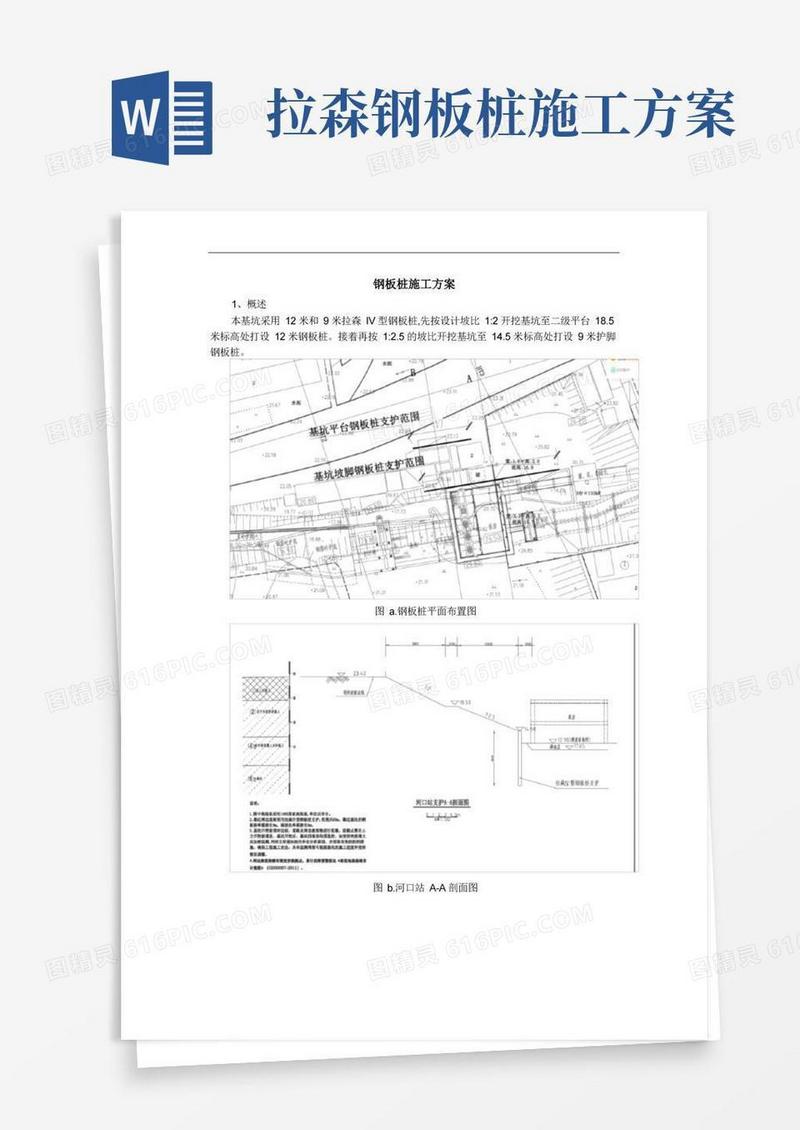 拉森钢板桩施工专项方案