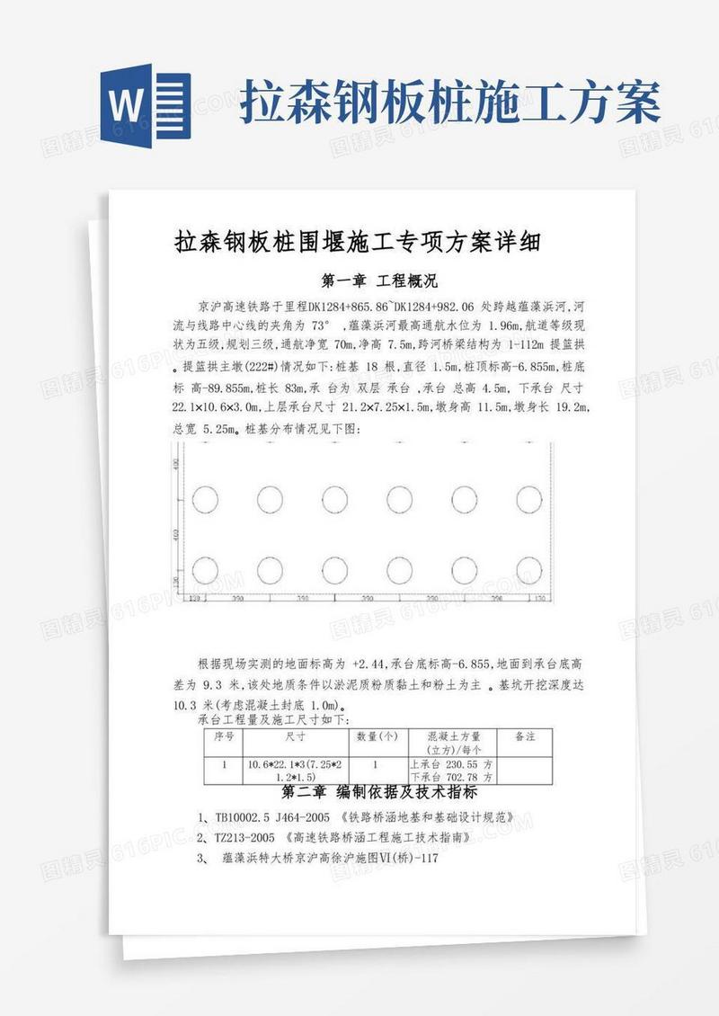 拉森钢板桩围堰施工专项方案详细