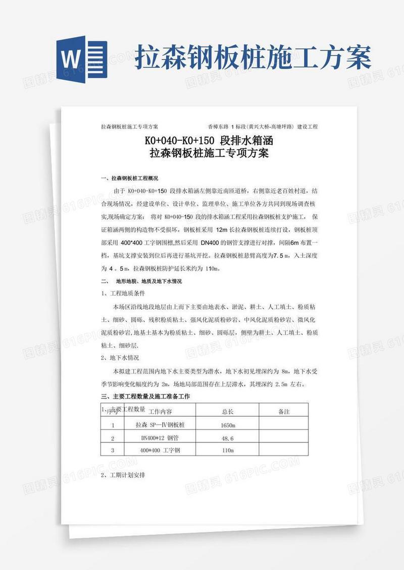拉森钢板桩专项施工方案