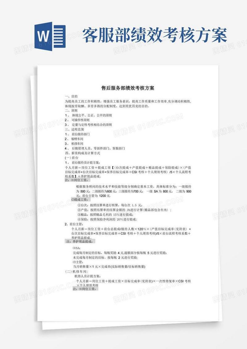 售后服务部绩效考核方案
