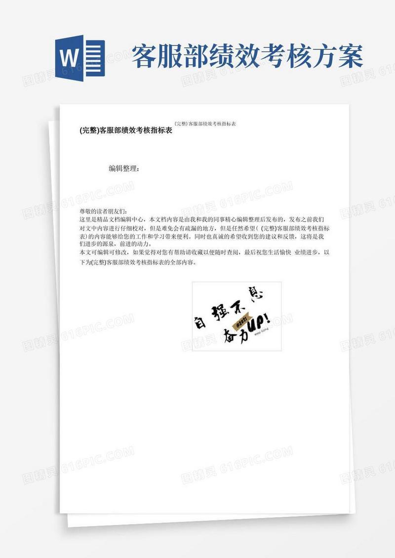 (完整)客服部绩效考核指标表