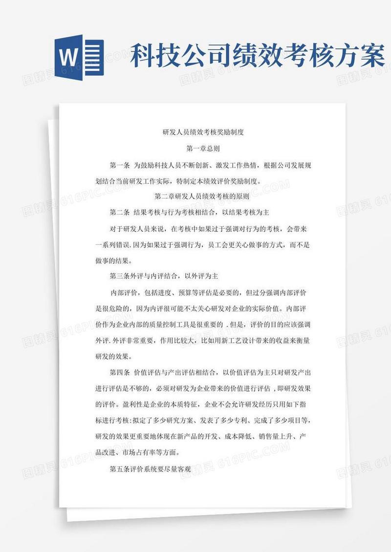 科技人员绩效考核及奖励制度