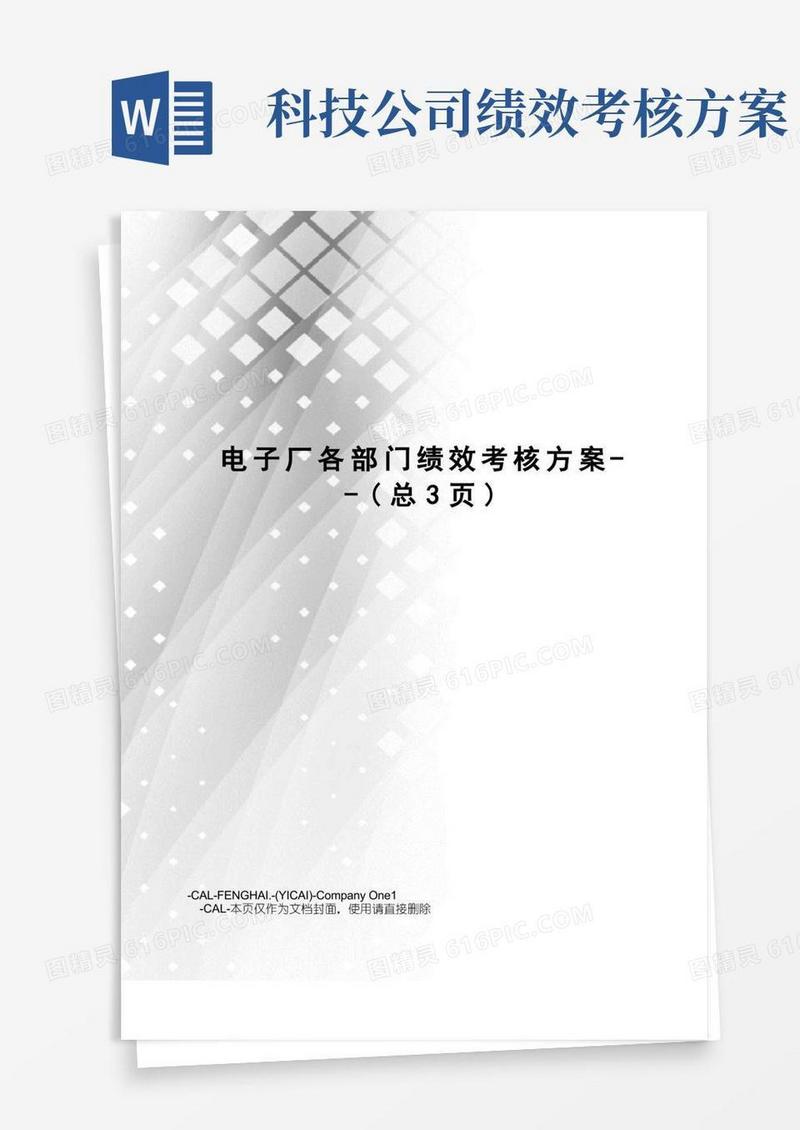 电子厂各部门绩效考核方案