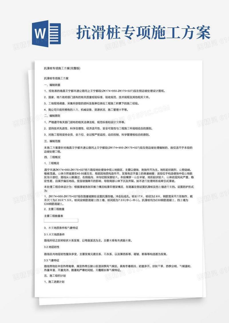 抗滑桩专项施工方案（完整版）