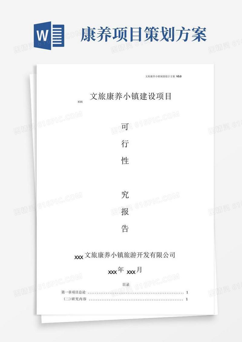 文旅康养小镇规划设计方案
