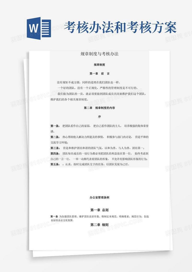 考核制度及考核办法