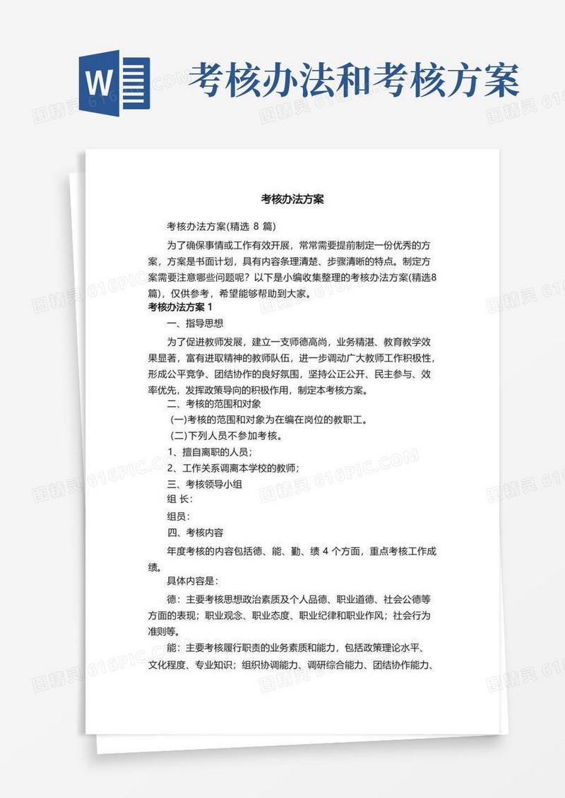 考核办法方案（精选8篇）