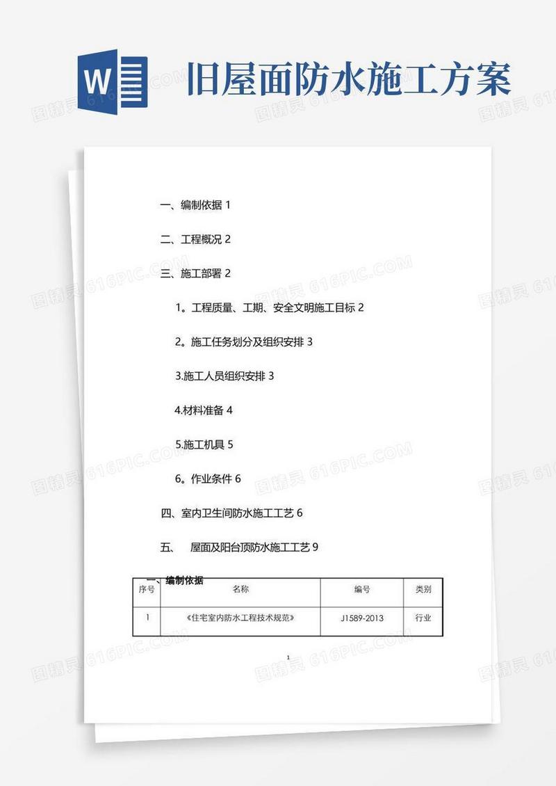 老旧小区卫生间防水施工方案