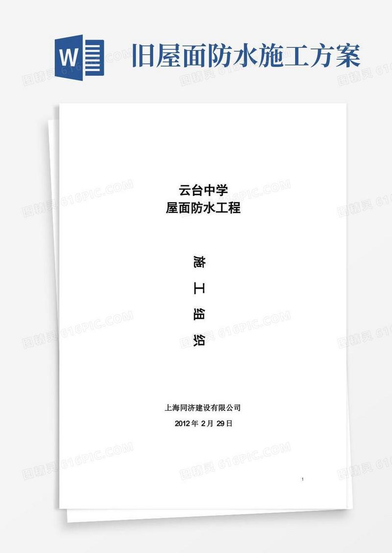 SBS屋面防水施工方案