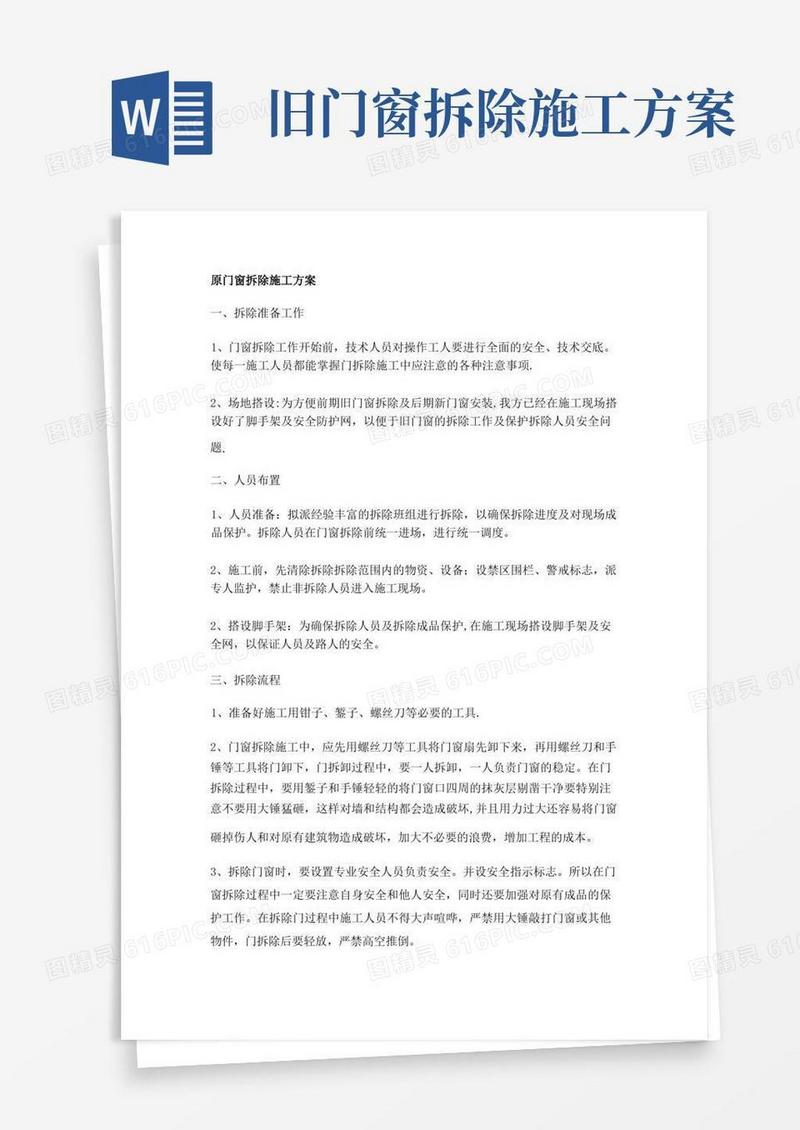 断桥铝合金窗安装施工方案