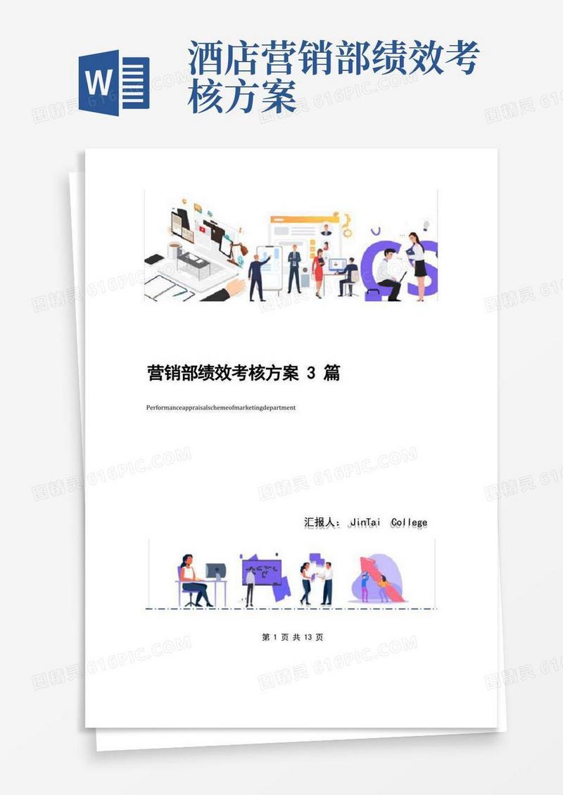 营销部绩效考核方案3篇