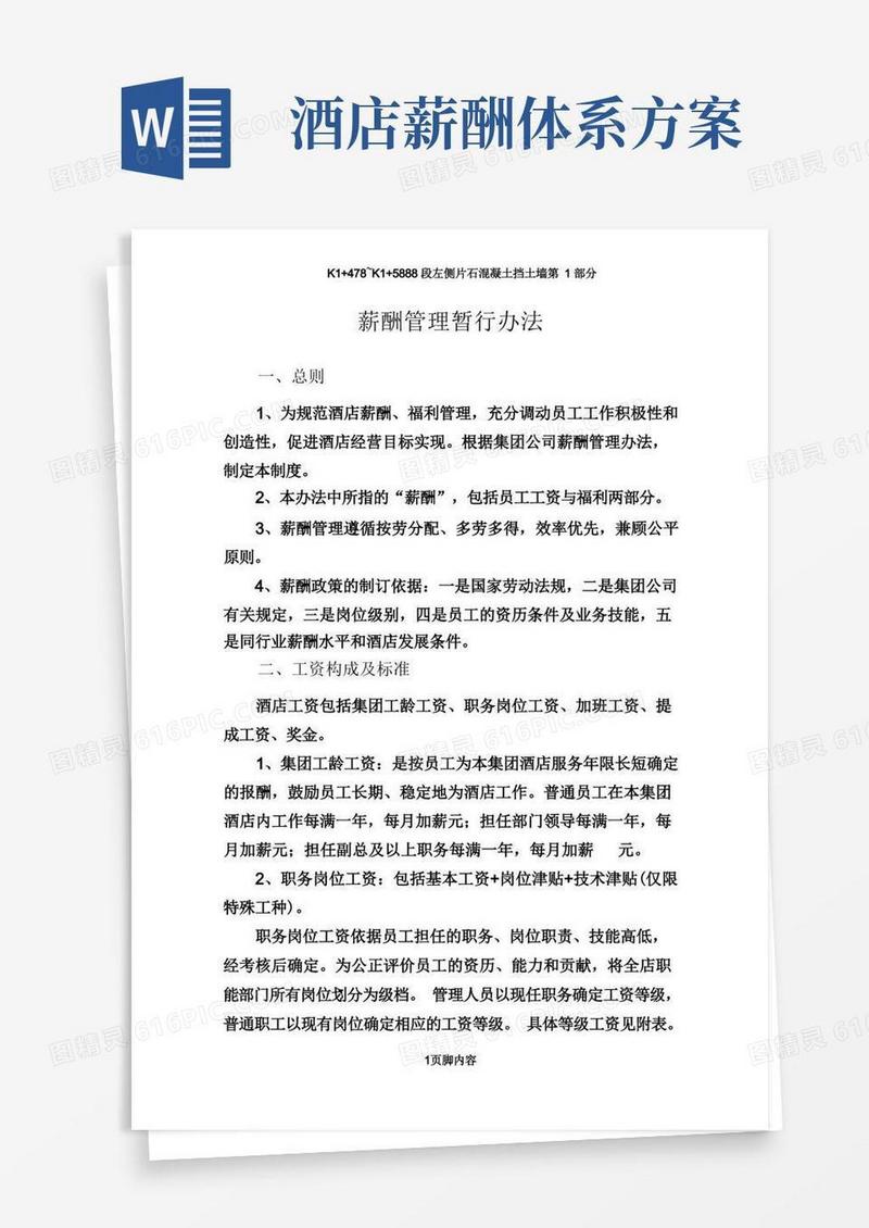 酒店薪酬管理制度