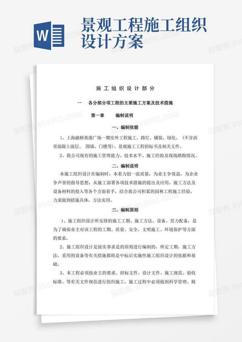 景观绿化施工组织设计完整版