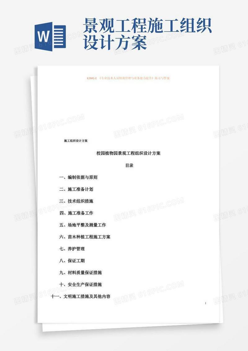 校园景观施工组织设计方案