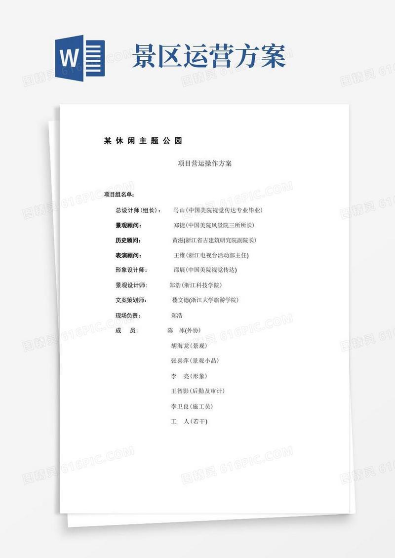 某主题公园运营方案