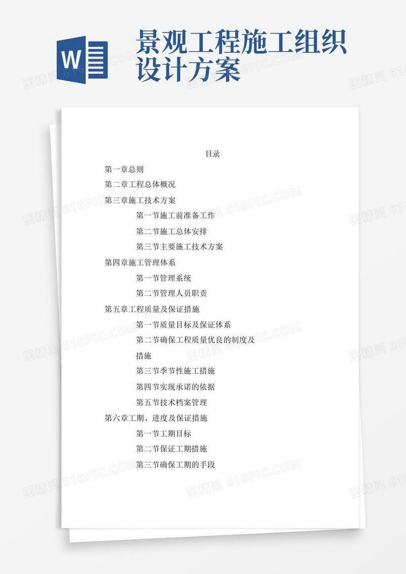(完整版)公园施工组织设计