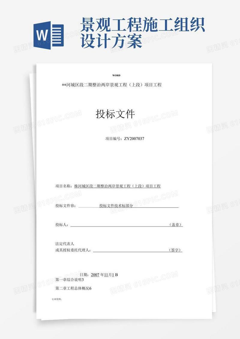 景观工程施工组织设计方案样板
