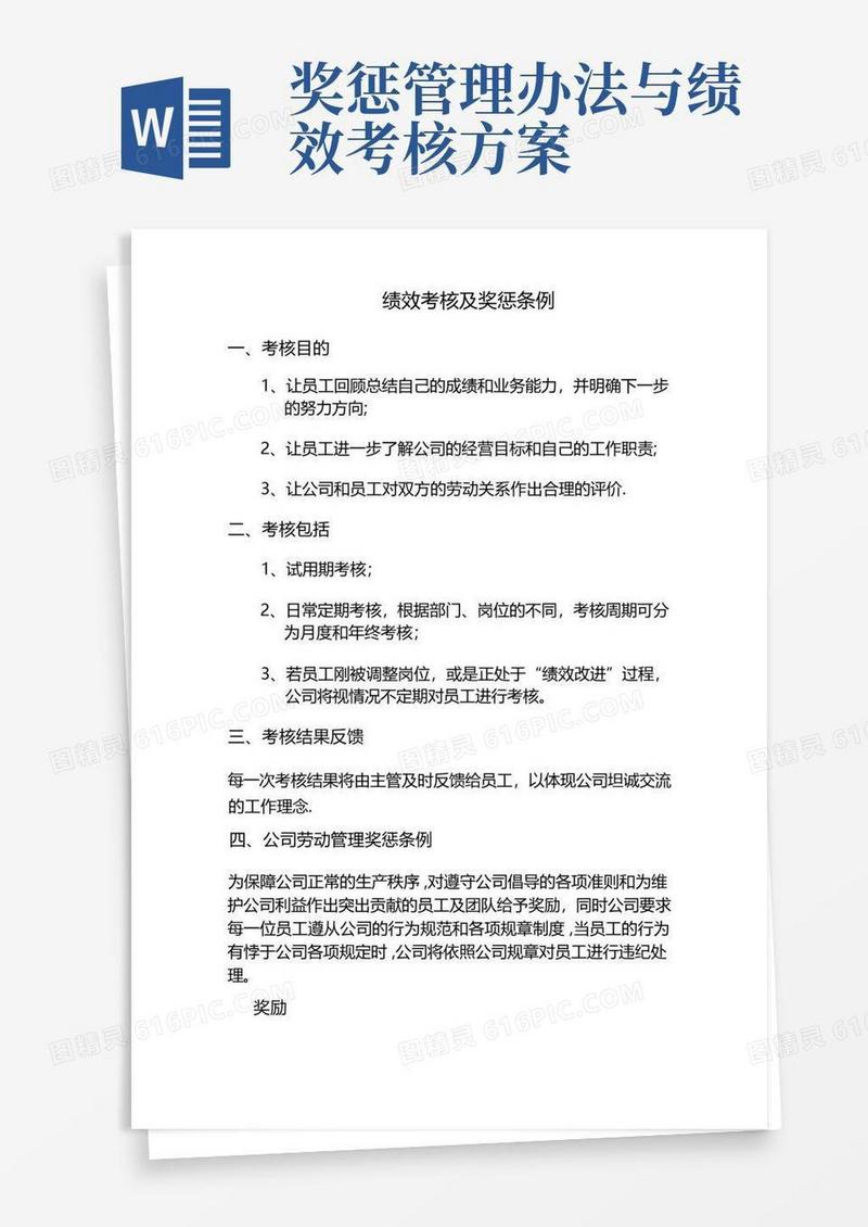 绩效考核及奖惩条例