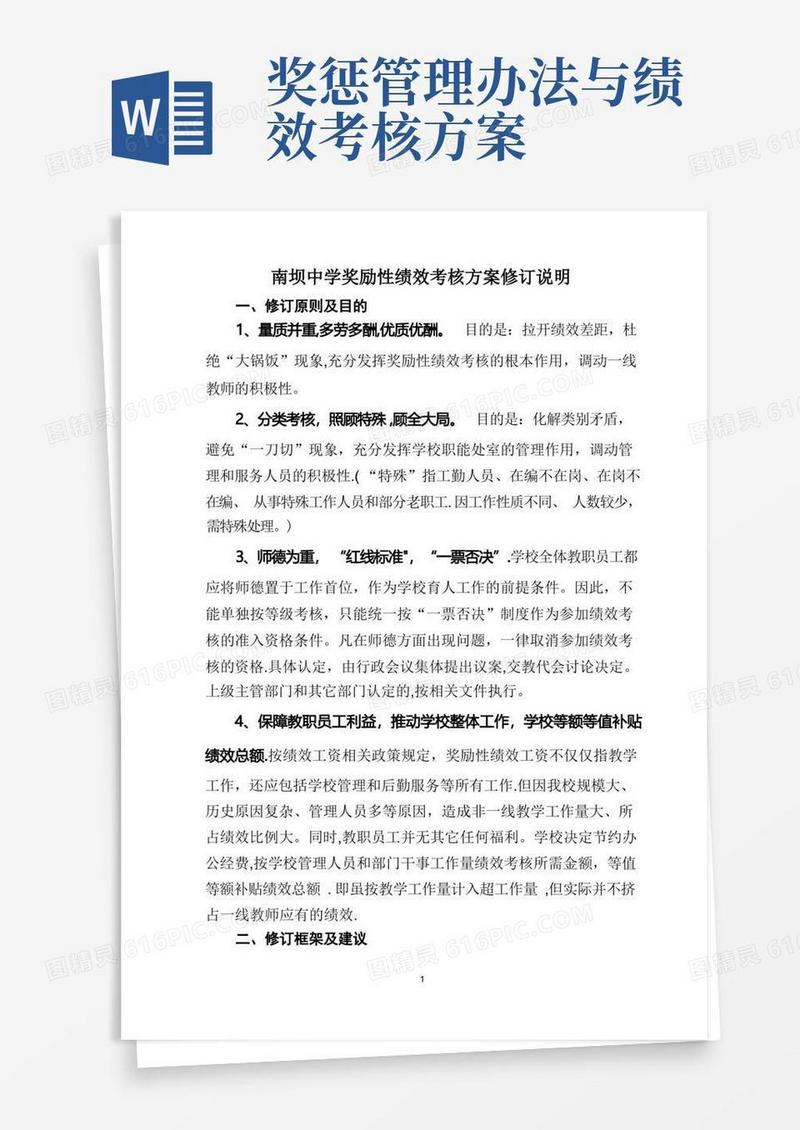 奖励性绩效考核方案
