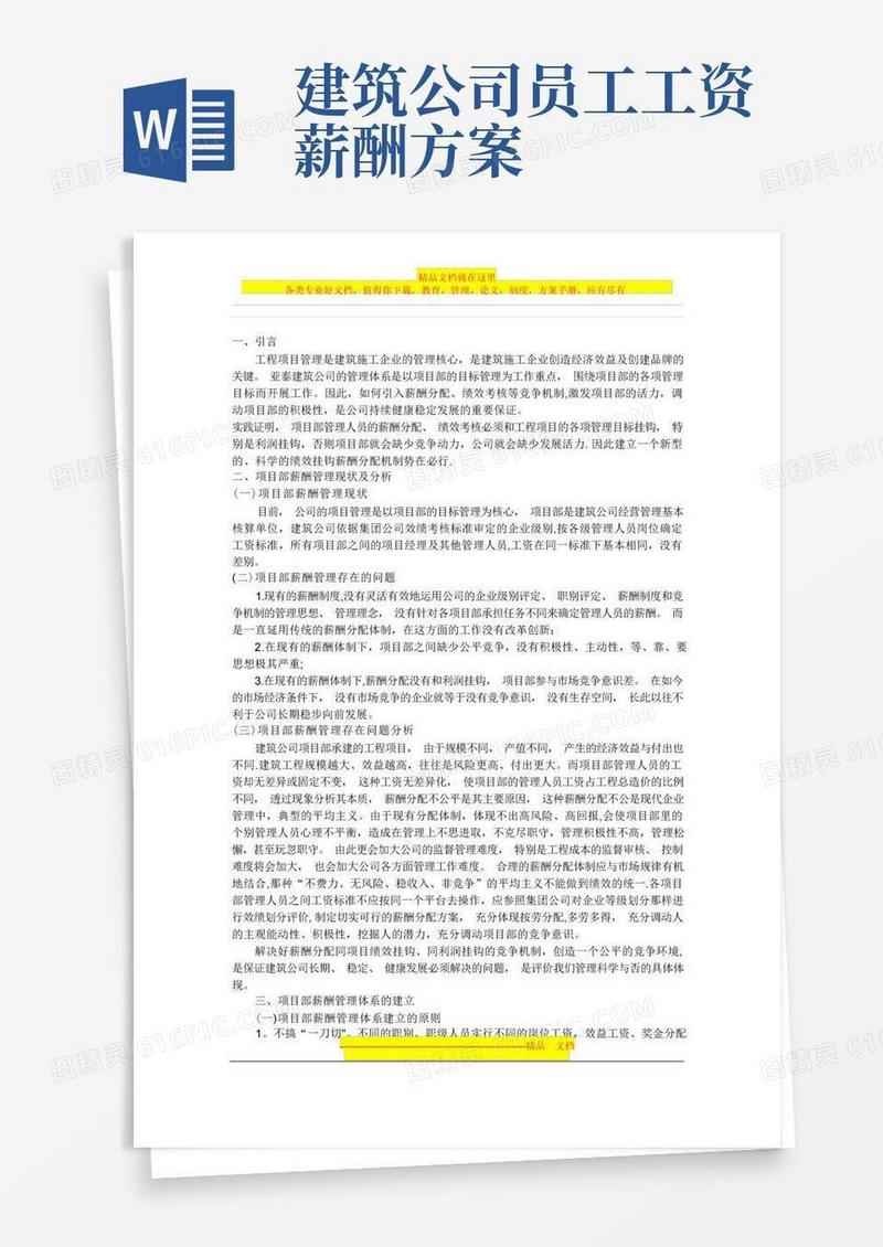 项目部薪酬管理办法