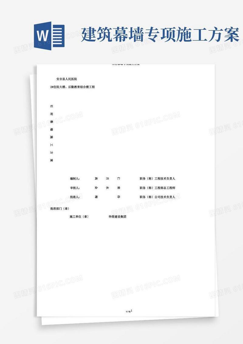 石材幕墙专项施工方案