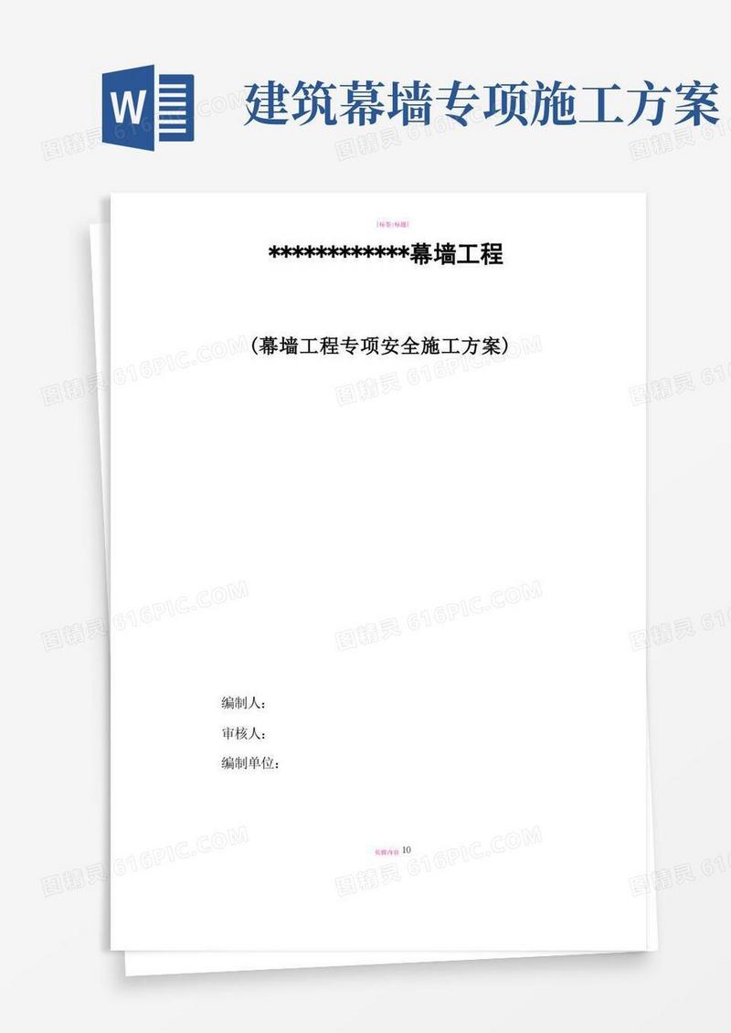 建筑幕墙工程安全专项施工方案