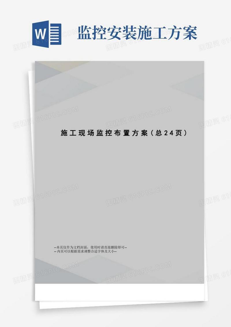 施工现场监控布置方案