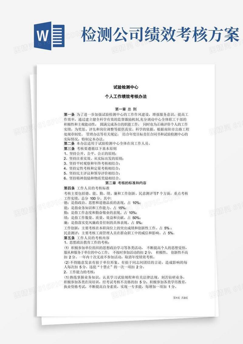 试验检测中心个人工作绩效考核办法